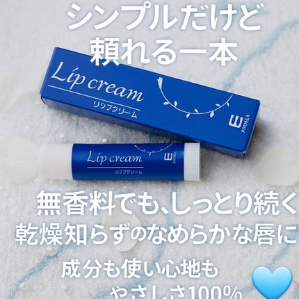 エコーレア リップクリームa 4g/エコーレア/リップケアを使ったクチコミ(1枚目)