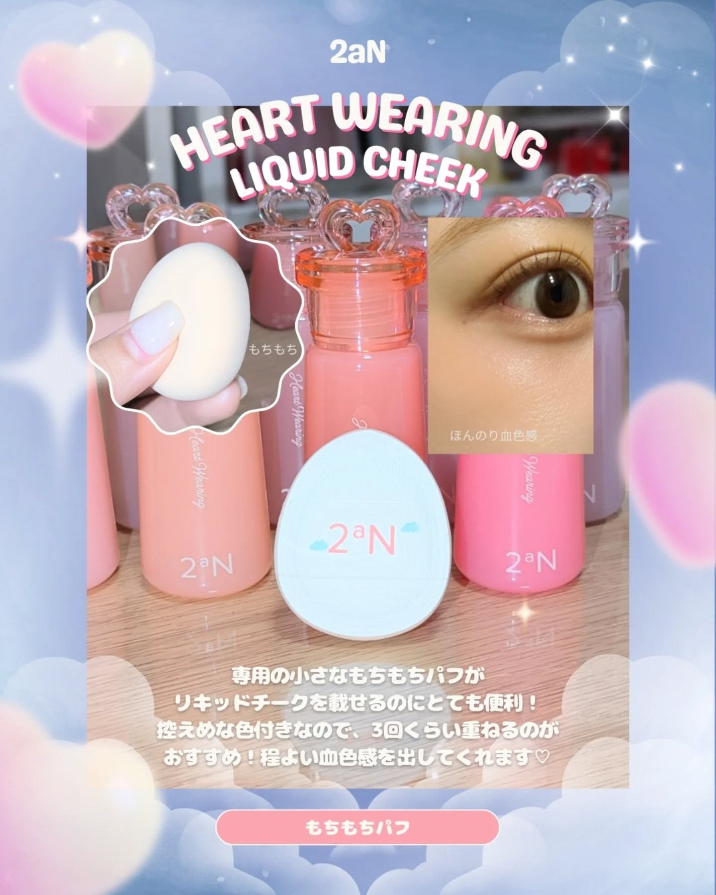 ハートウェアリングリキッドチーク/2aN/リキッドチークを使ったクチコミ(3枚目)