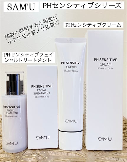 PHセンシティブクリームチューブ 60ml/SAM'U/フェイスクリームを使ったクチコミ(1枚目)