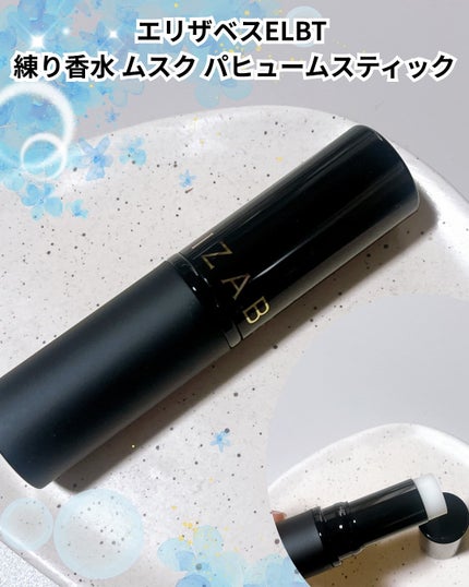 スティック パヒューム/エリザベス/香水(その他)を使ったクチコミ(1枚目)
