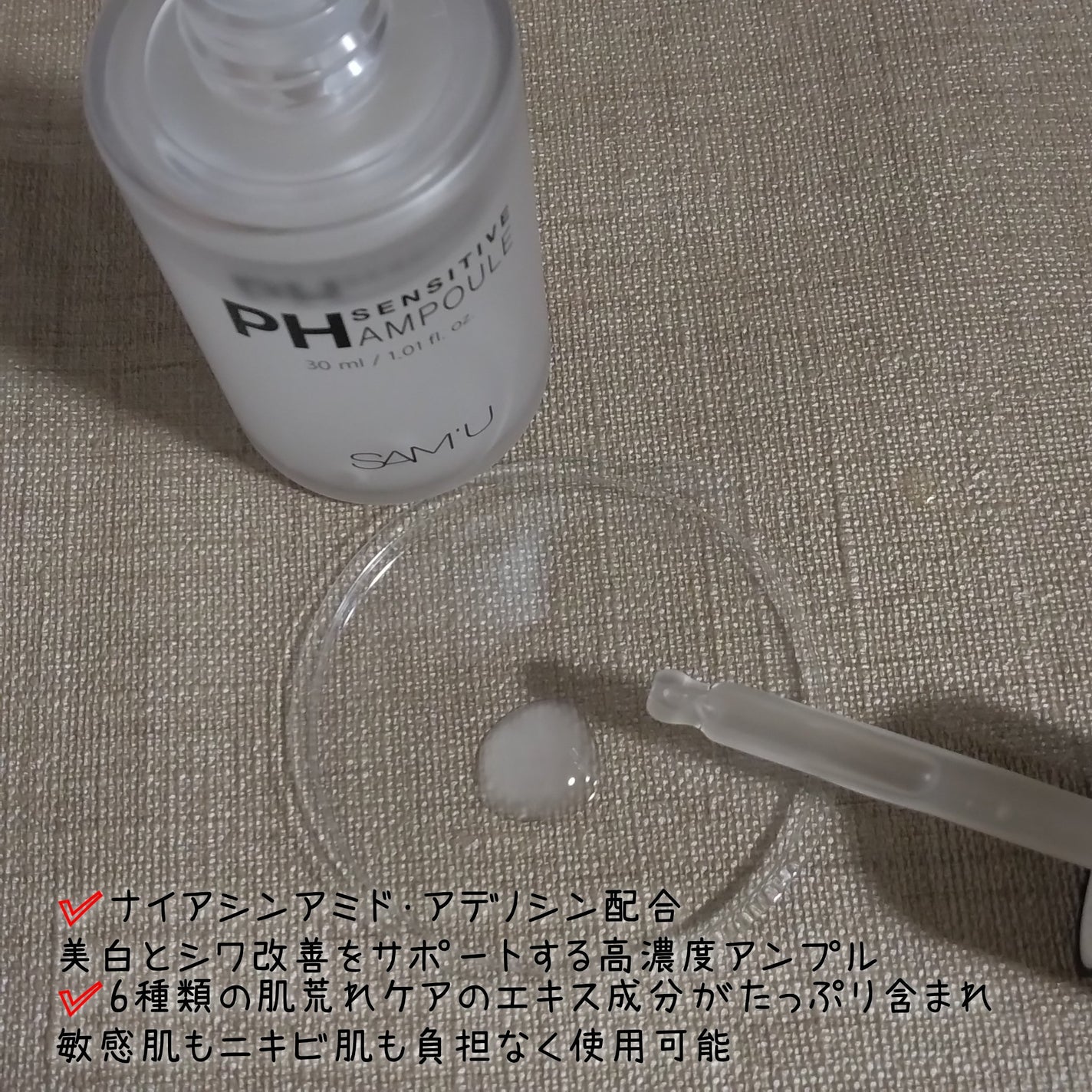 PHセンシティブアンプル/SAM'U/美容液を使ったクチコミ(3枚目)