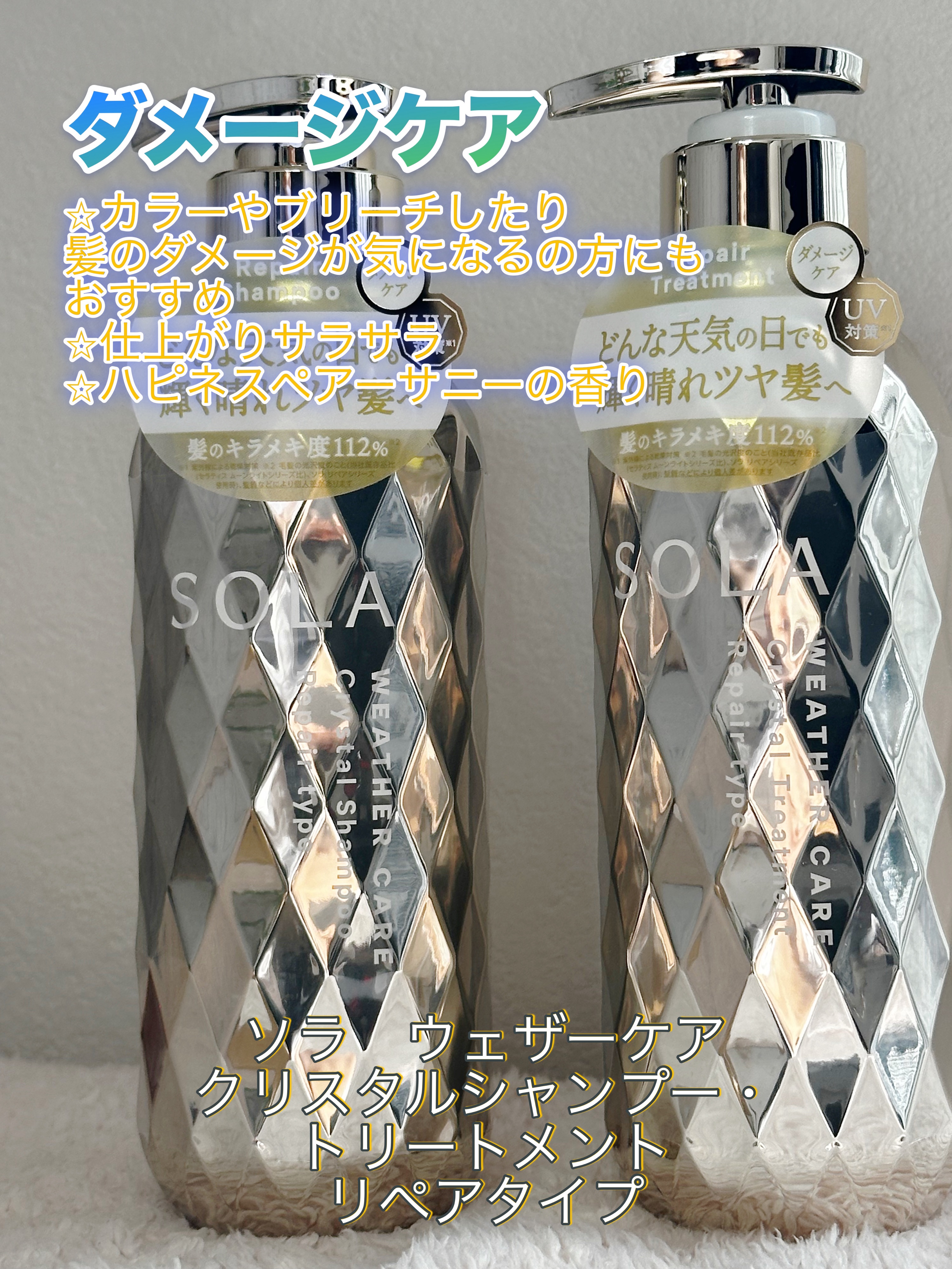 ソラ ウェザーケア クリスタル シャンプー/ヘアトリートメント モイストタイプ/SOLA WEATHER CARE/市販シャンプーを使ったクチコミ（2枚目）