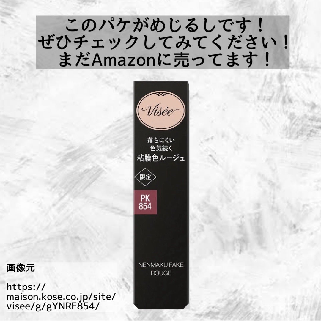 ネンマクフェイク ルージュ/Visée/口紅を使ったクチコミ(6枚目)