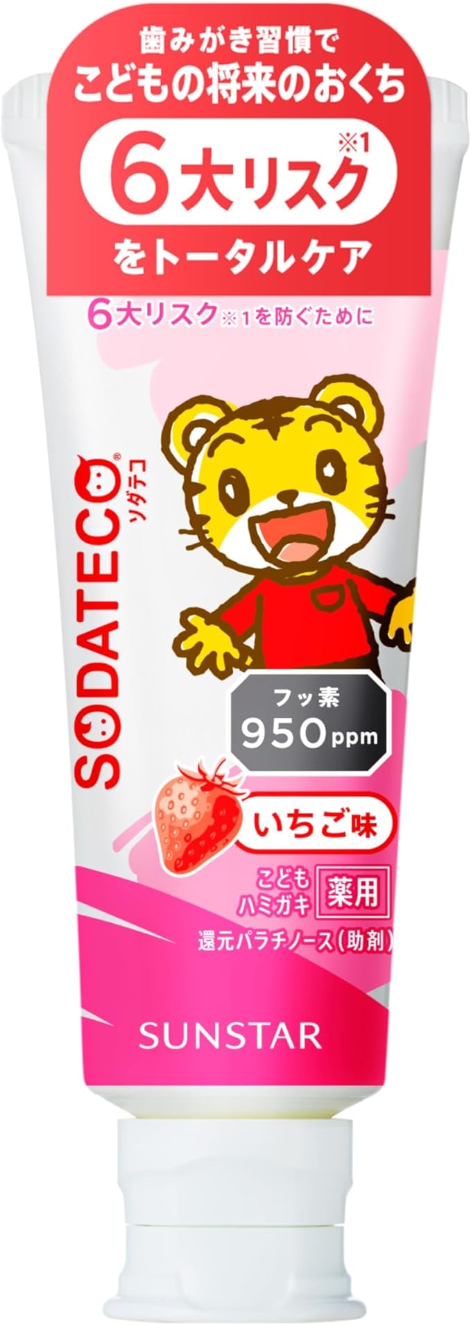 ソダテコこどもハミガキ　ぶどう いちご