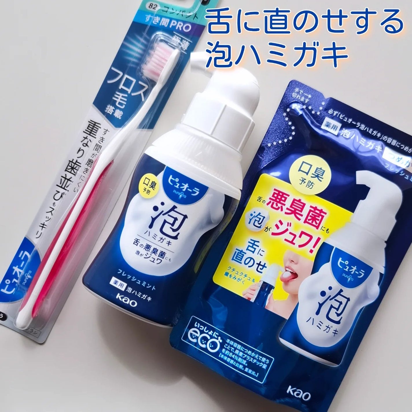 ピュオーラ 泡ハミガキ/ピュオーラ/歯磨き粉を使ったクチコミ(1枚目)