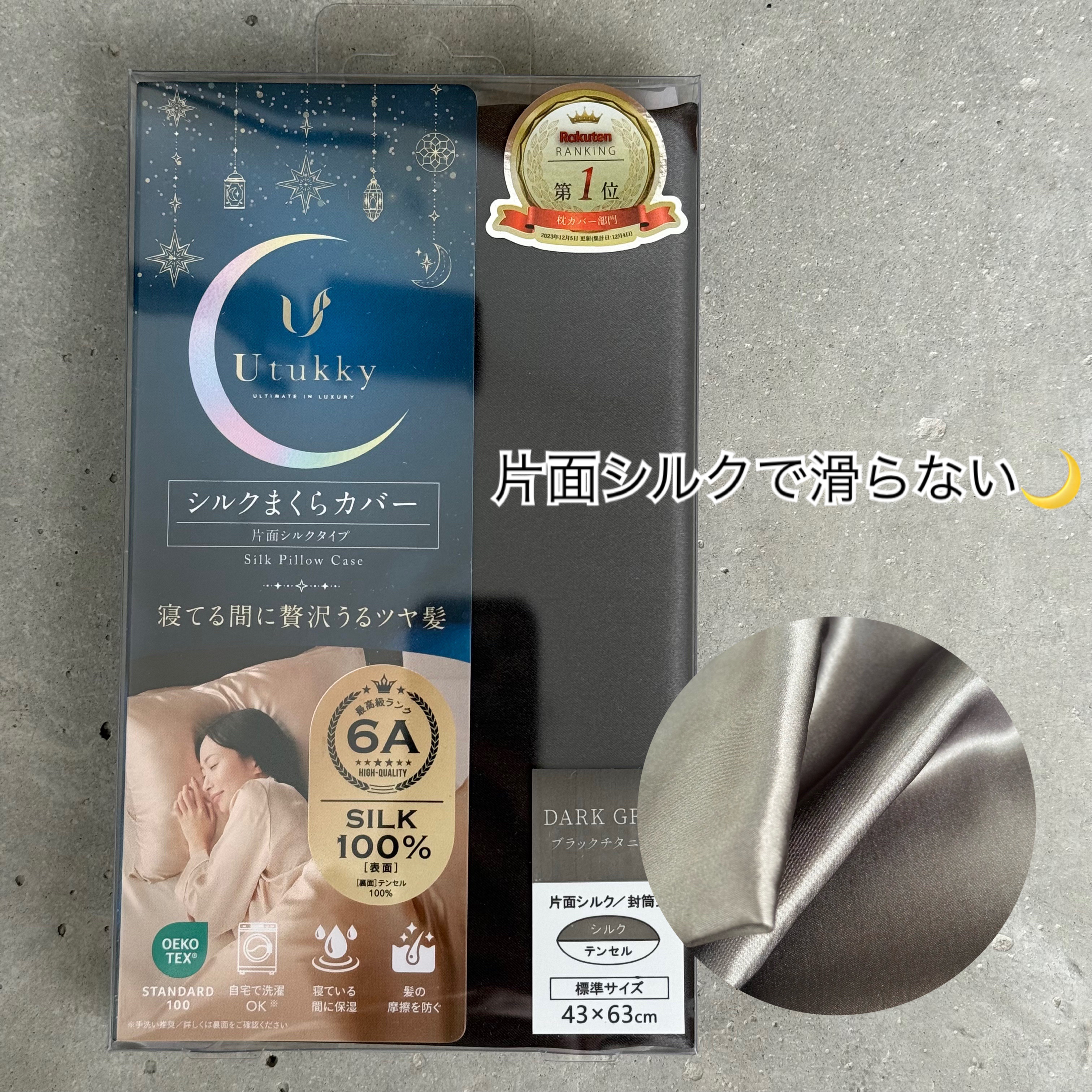シルク枕カバー/Utukky/ヘアケアグッズを使ったクチコミ（1枚目）