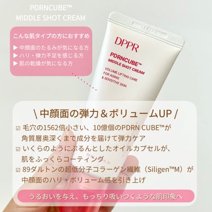 DPPR PDRN CUBE ミドルショットクリーム/DPPR/フェイスクリームを使ったクチコミ(3枚目)