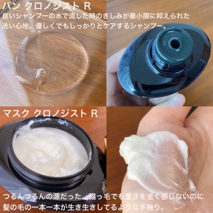 CH バン クロノロジスト R/ケラスターゼ/サロンシャンプーを使ったクチコミ(2枚目)
