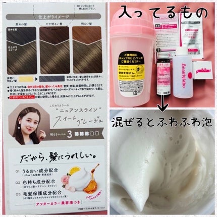 ホイップヘアカラー/ビューティラボ/ヘアカラーを使ったクチコミ(2枚目)