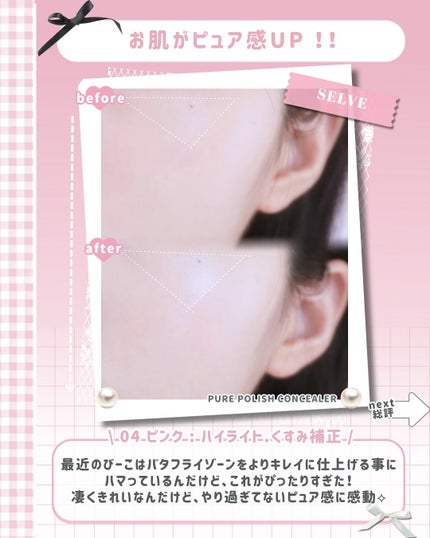 ピュアポリッシュコンシーラー/SELVE/リキッドコンシーラーを使ったクチコミ(5枚目)