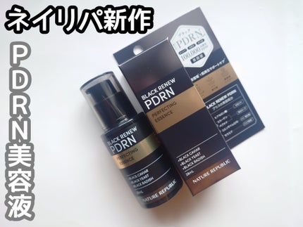 ブラックPDRN 美容液 28mL/ネイチャーリパブリック/美容液を使ったクチコミ(1枚目)