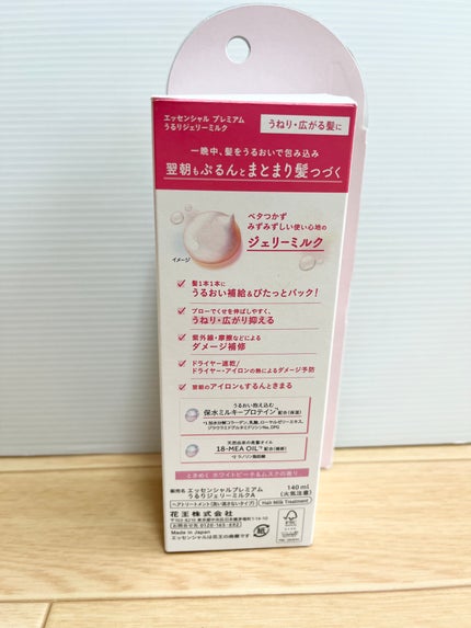 エッセンシャル プレミアム うるりジェリーミルク/エッセンシャル/ヘアミルクを使ったクチコミ(3枚目)