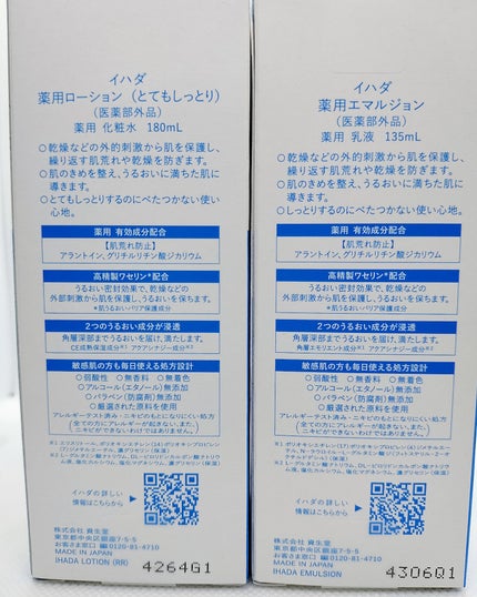 薬用ローション(とてもしっとり)/IHADA/化粧水を使ったクチコミ(2枚目)