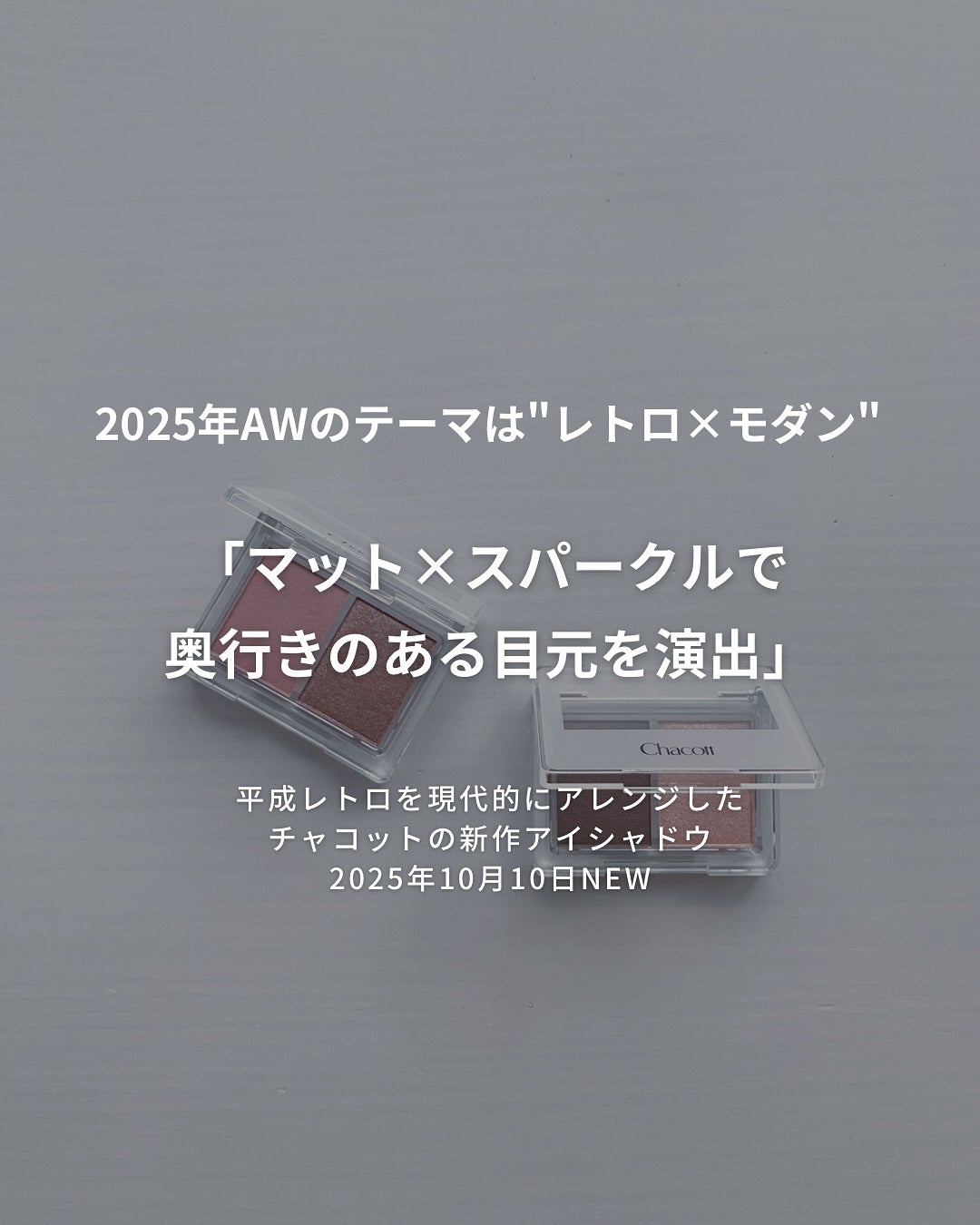 アイシャドウDUO/チャコット・コスメティクス/アイシャドウパレットを使ったクチコミ(2枚目)