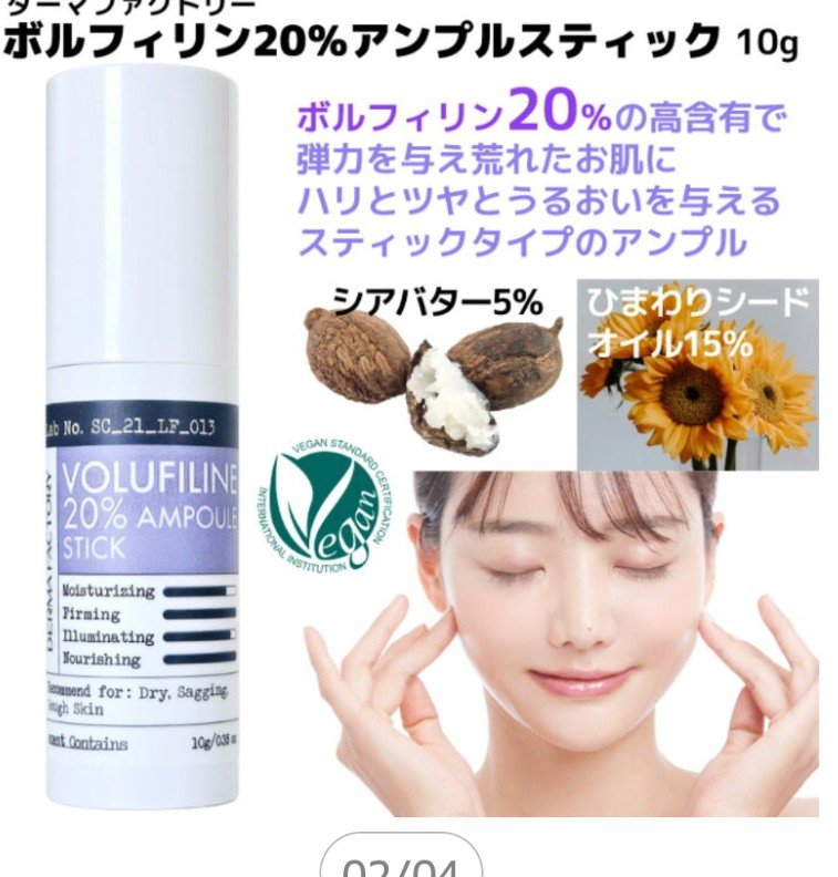 ボルフィリン20%アンプルスティック/DERMA FACTORY/その他スキンケアを使ったクチコミ（2枚目）