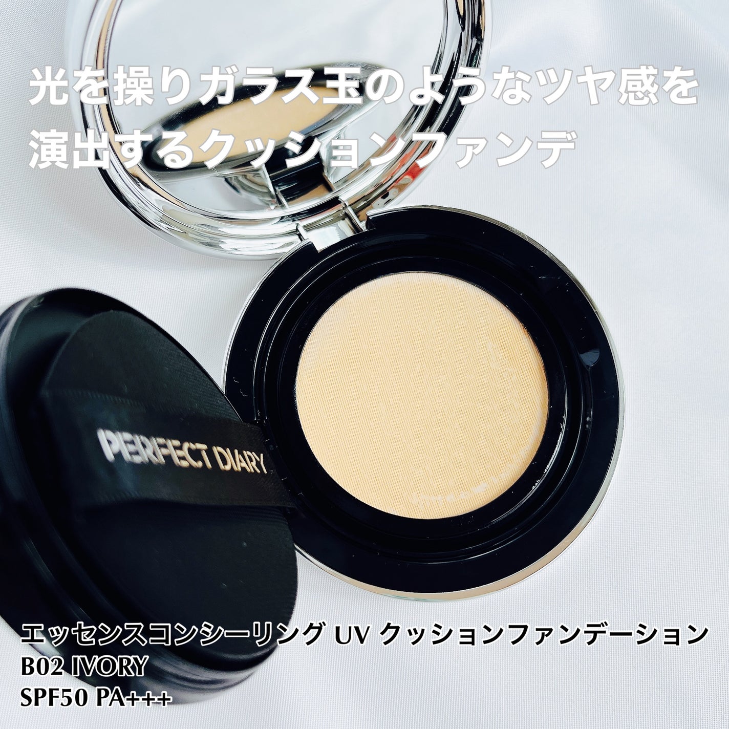 エッセンスコンシーリング UV クッションファンデーション/PERFECT DIARY/クッションファンデーションを使ったクチコミ(2枚目)