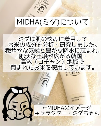 MIDHA うるツヤ ライス セラムのクチコミ「美容部員歴6年の元美容部員 が詳しいレビューをお届け🩵
@cosmenprotein
#.....」(2枚目)