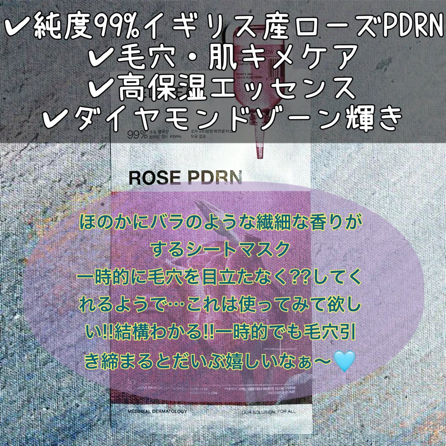ローゼPDRNエッセンシャルマスクヘルシーグロウ/MEDIHEAL/シートマスク・パックを使ったクチコミ(2枚目)