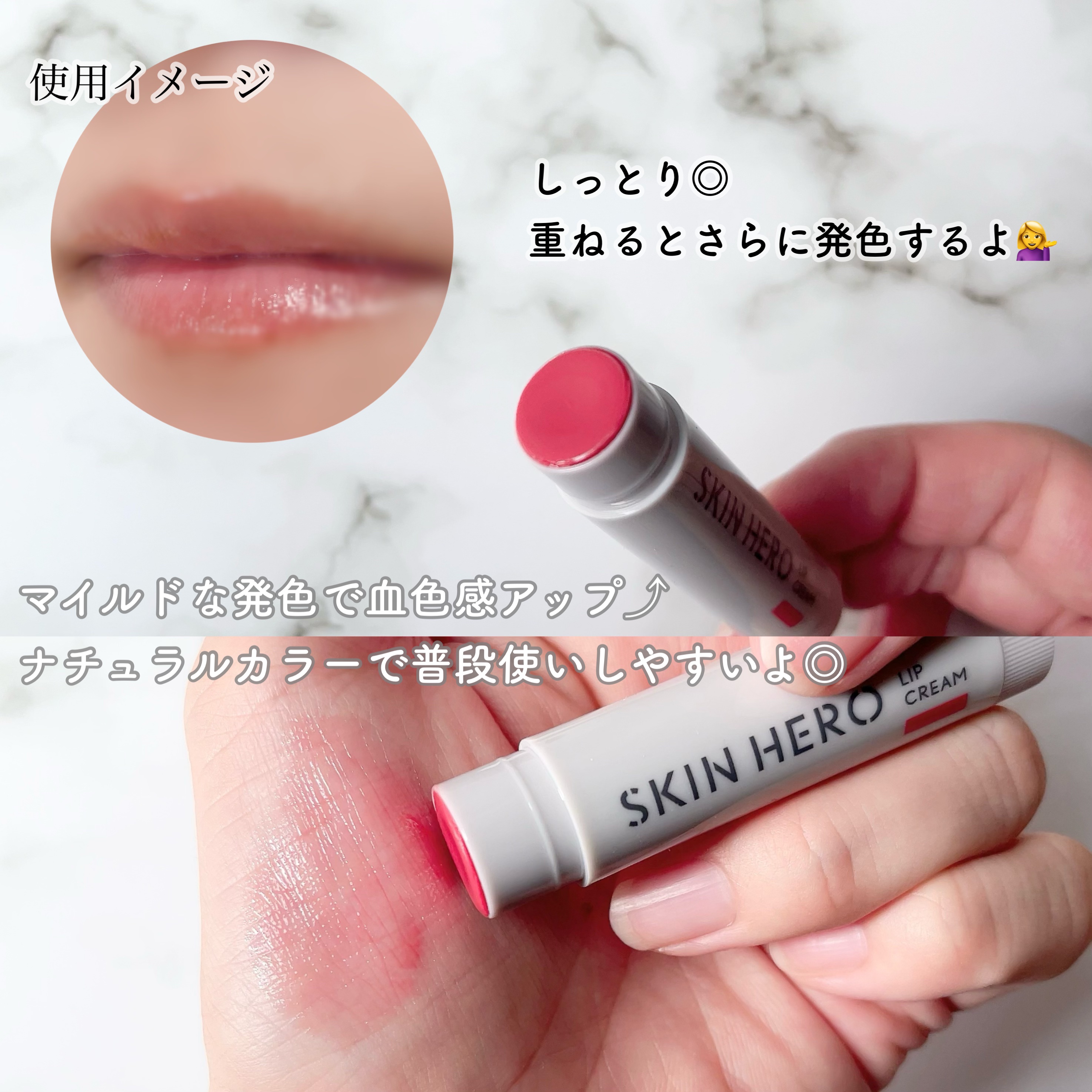 スキンヒーロー　顔色改善リップクリーム/スキンヒーロー/リップクリームを使ったクチコミ（3枚目）
