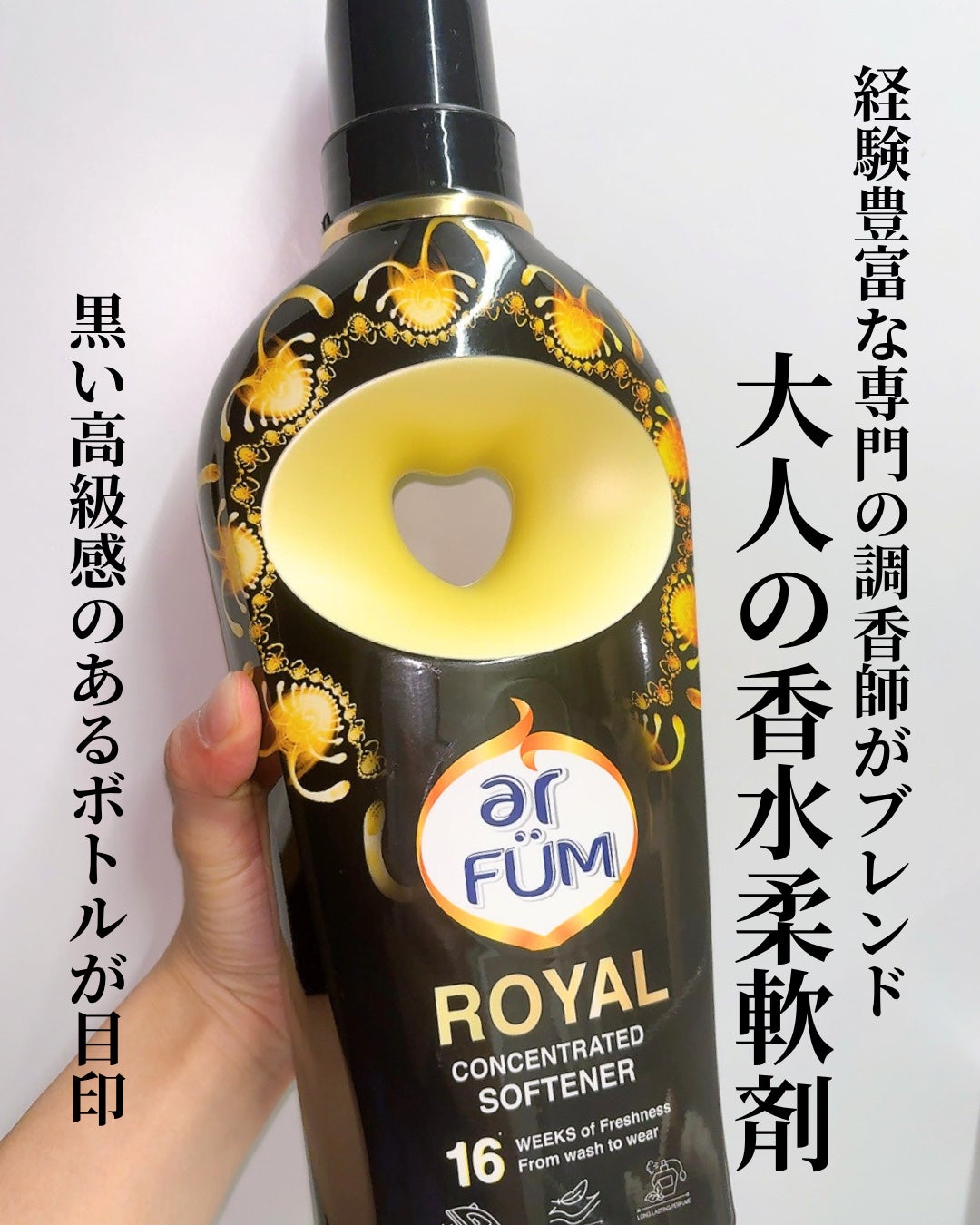 BLACK LABEL クラシック ロイヤル イチジクとシダーウッドの香り/arFUM/柔軟剤を使ったクチコミ(3枚目)
