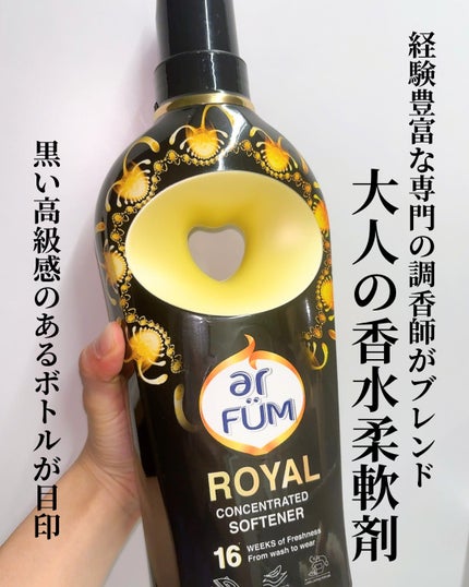 BLACK LABEL クラシック ロイヤル イチジクとシダーウッドの香り/arFUM/柔軟剤を使ったクチコミ(3枚目)