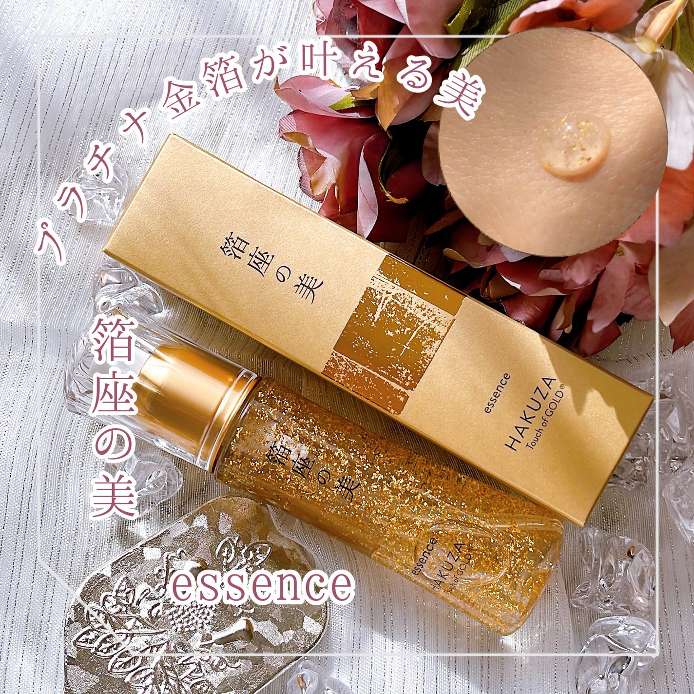 箔座の美 エッセンス /Touch of GOLD/美容液を使ったクチコミ(1枚目)