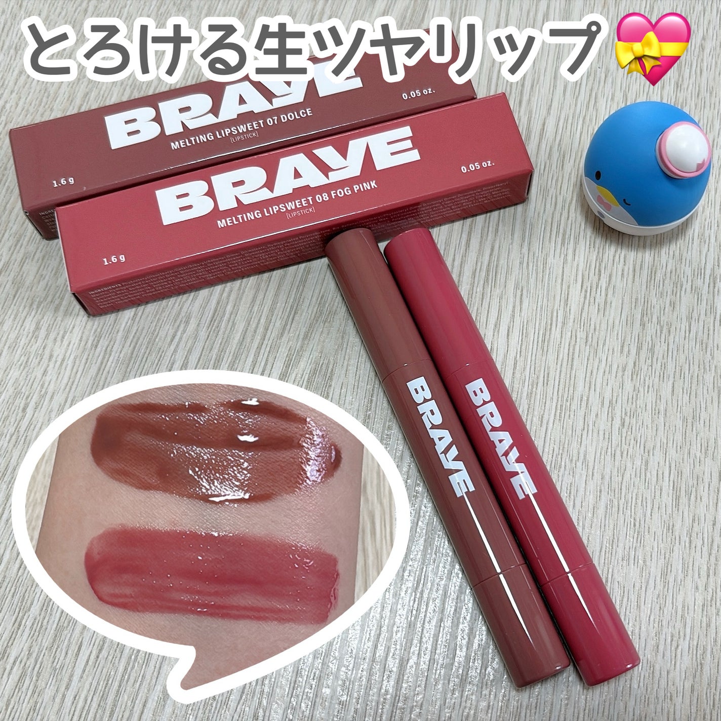 メルティングリップスウィート/BRAYE/口紅を使ったクチコミ(1枚目)