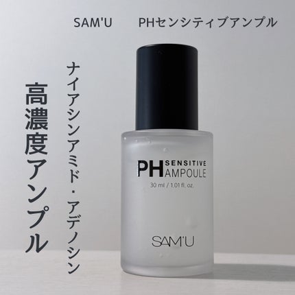 PHセンシティブアンプル/SAM'U/美容液を使ったクチコミ(1枚目)