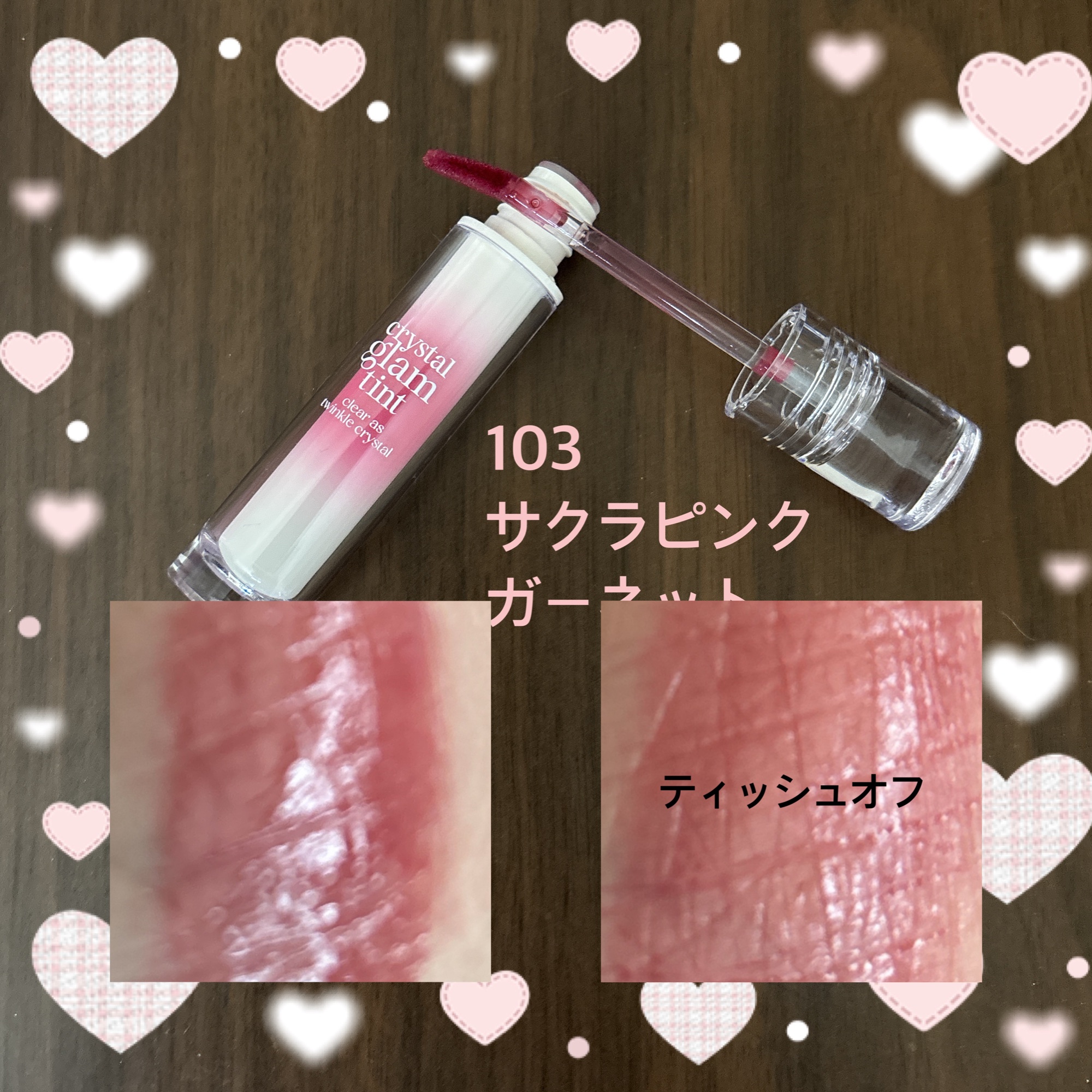 クリスタル グラム ティント/CLIO/リップティントを使ったクチコミ（3枚目）