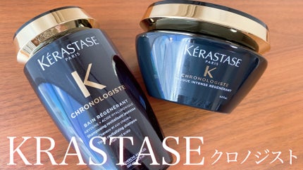 CH バン クロノロジスト R/ケラスターゼ/サロンシャンプーを使ったクチコミ(1枚目)