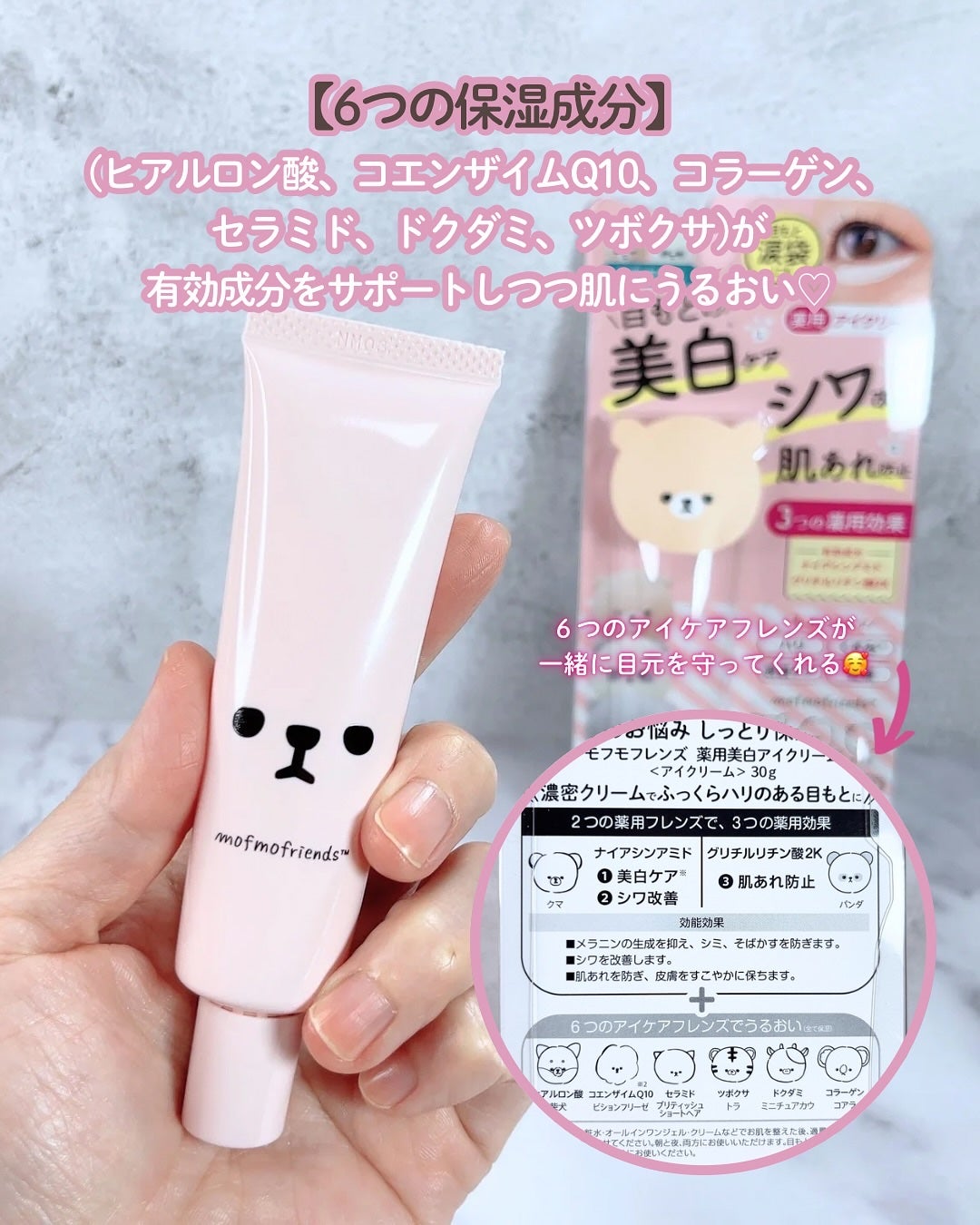 モフモフレンズ 薬用美白アイクリーム/明色/アイケア・アイクリームを使ったクチコミ(4枚目)