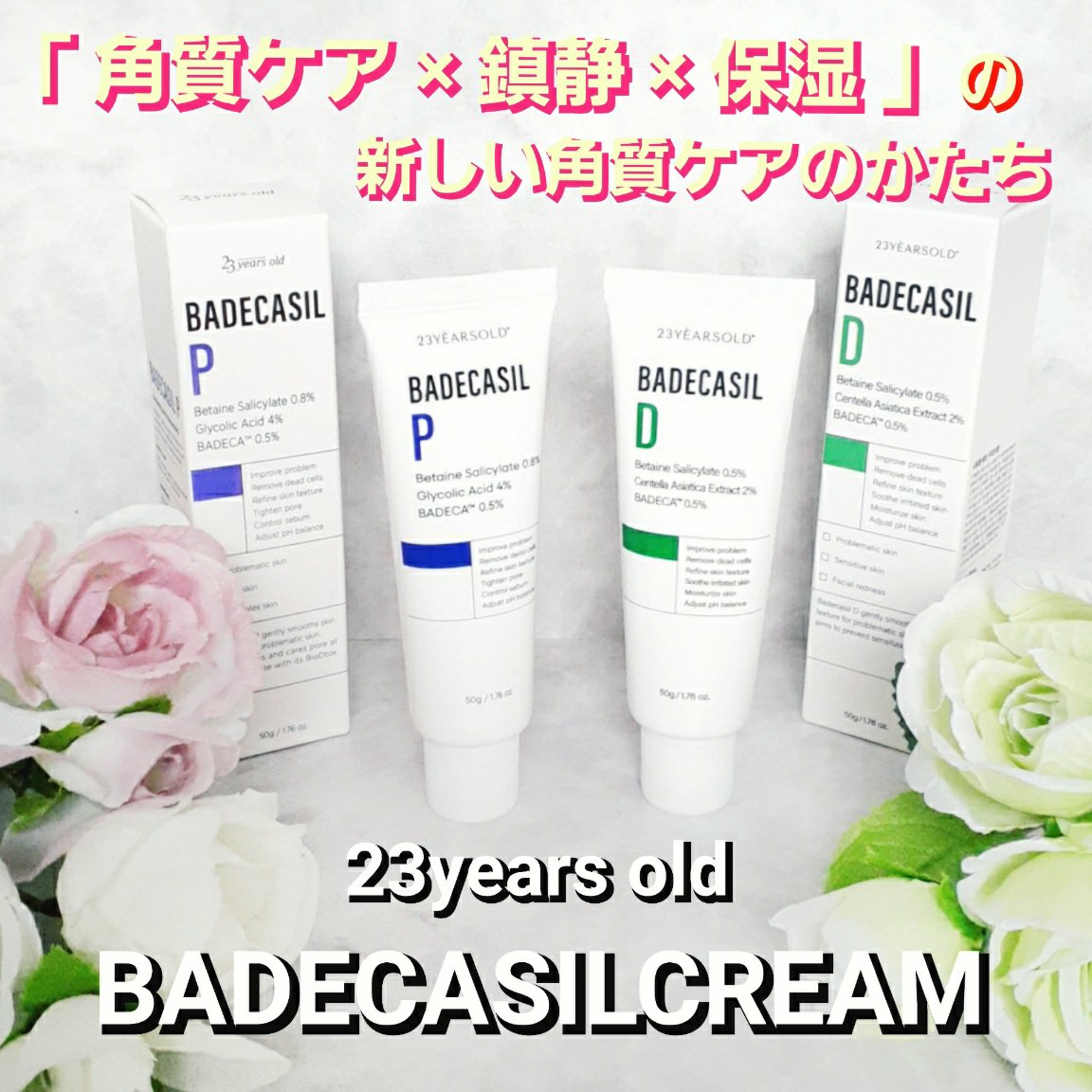 バデカシルDクリーム/23years old/フェイスクリームを使ったクチコミ（1枚目）