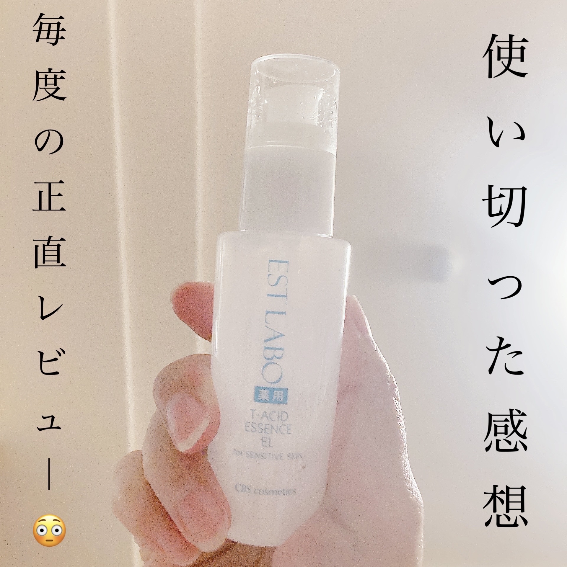 薬用のジェル美容液です

薬用なので、期待して使っていました。
使用感はとても良いです
べたつきもなく肌なじみも良かったです

これは、サロン専用で専用の美顔器と併用してより使用感を高めるものらしく、
シミや肝斑用のゲルでしたが

1本使い