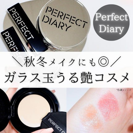 エッセンスコンシーリング UV クッションファンデーション/PERFECT DIARY/クッションファンデーションを使ったクチコミ(1枚目)