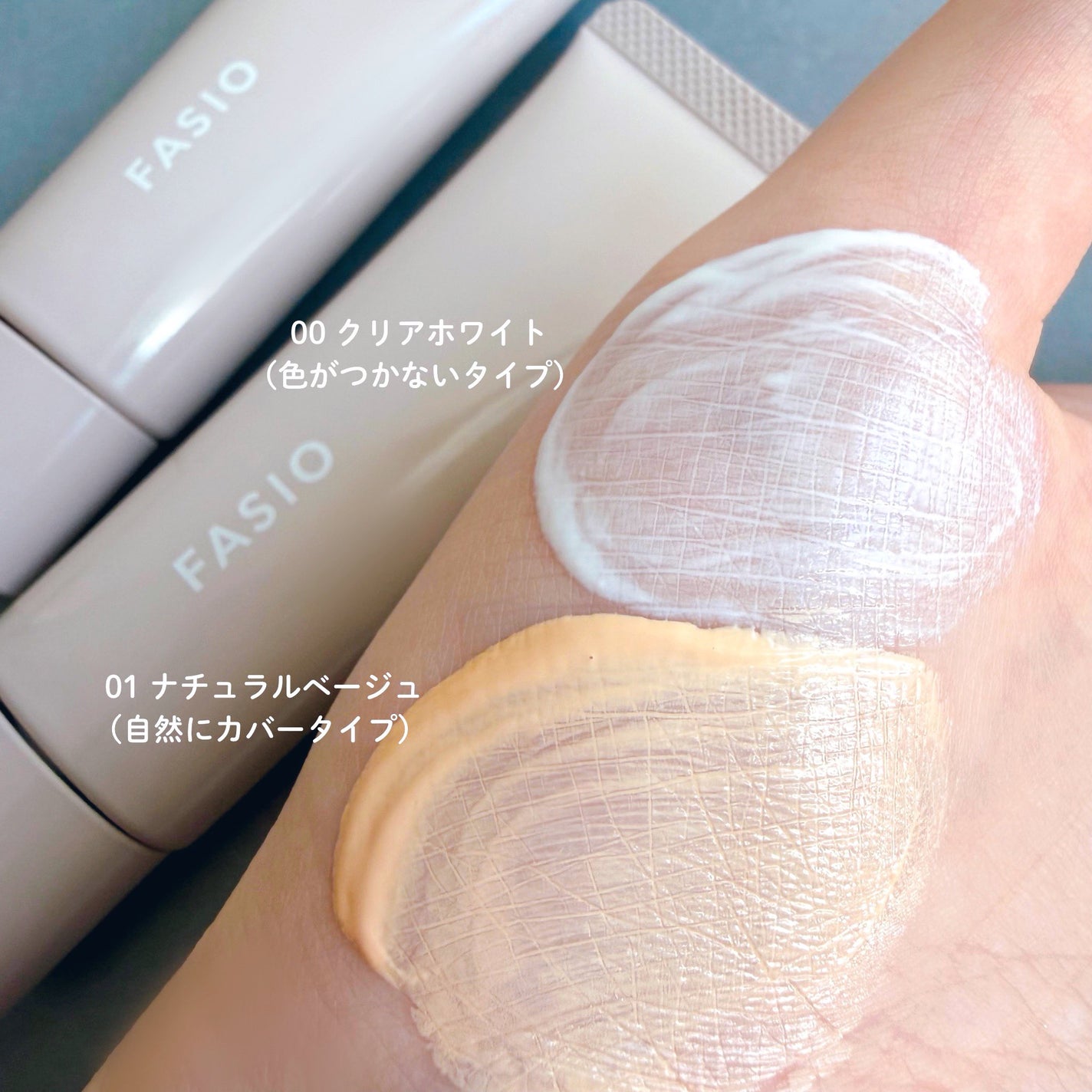 うるおい整う クリーム下地/FASIO/化粧下地を使ったクチコミ(3枚目)