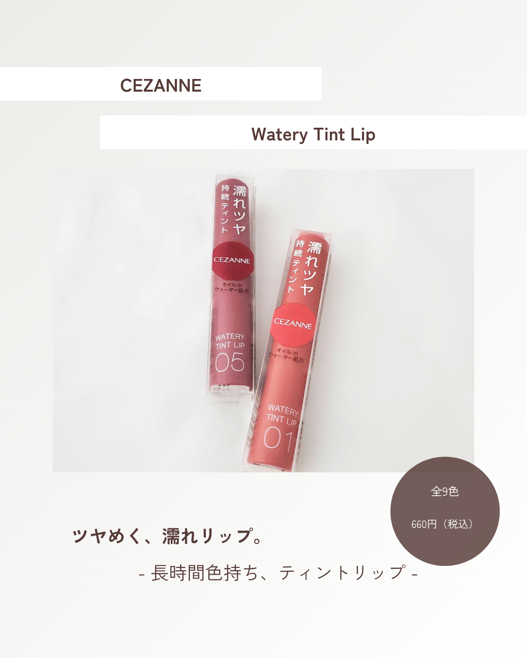 ウォータリーティントリップ/CEZANNE/リップティントを使ったクチコミ(1枚目)