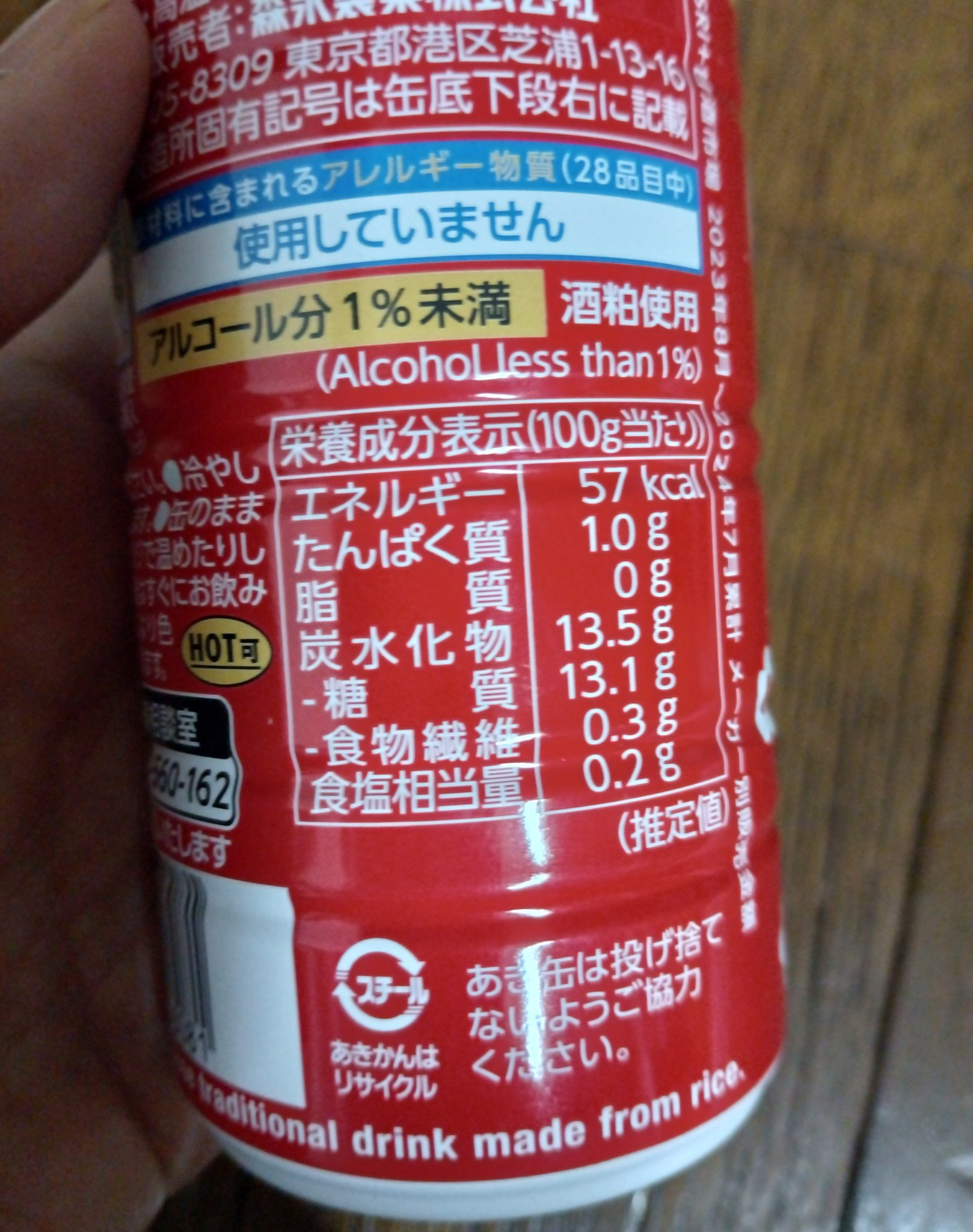 甘酒/森永製菓/ドリンクを使ったクチコミ（2枚目）