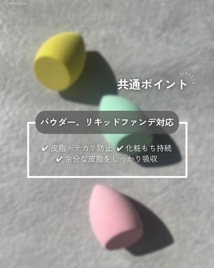 パフ(ビタミンE入り、しずく型)/DAISO/パフ・スポンジを使ったクチコミ(3枚目)