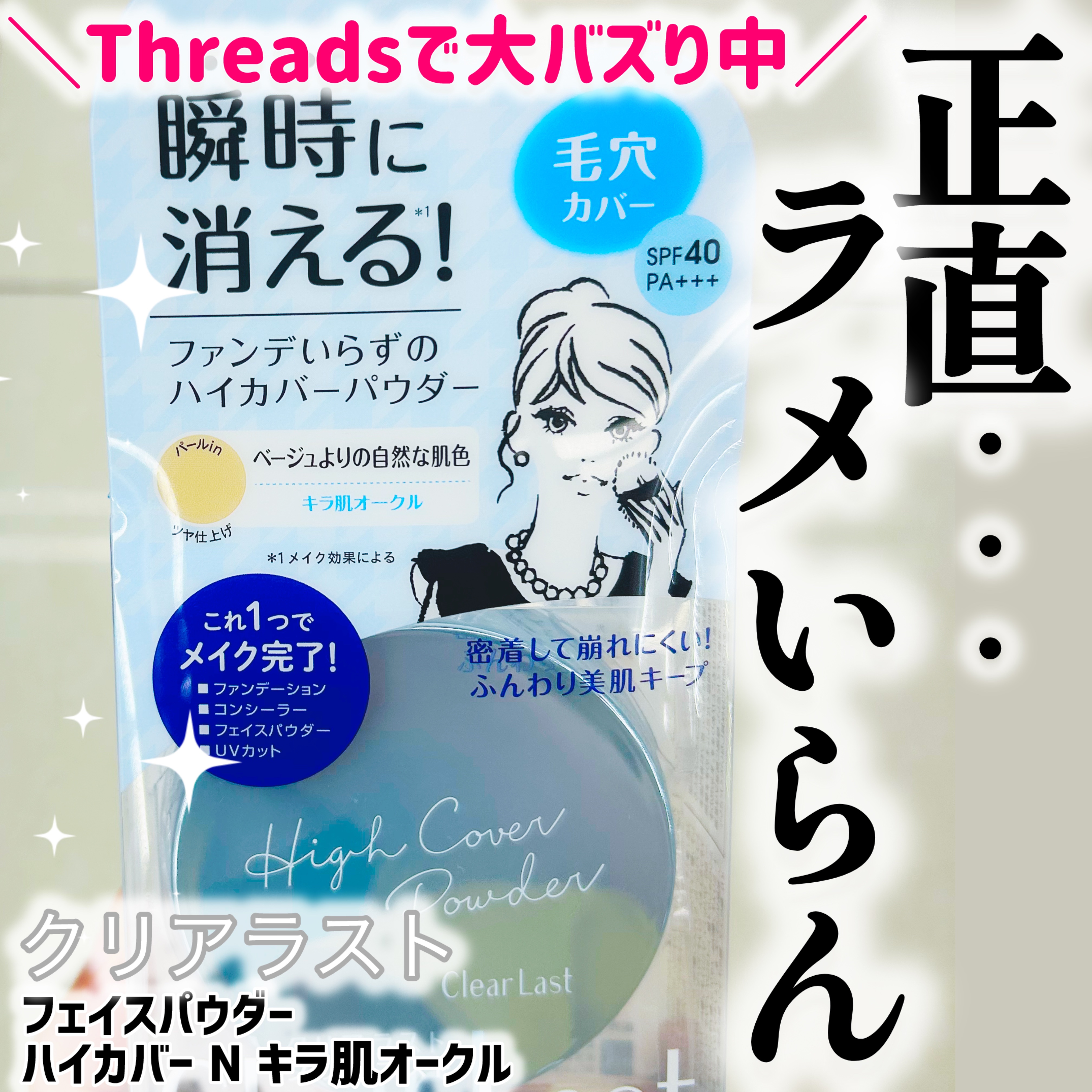フェイスパウダー ハイカバー N キラ肌オークル/クリアラスト/プレストパウダーを使ったクチコミ（1枚目）