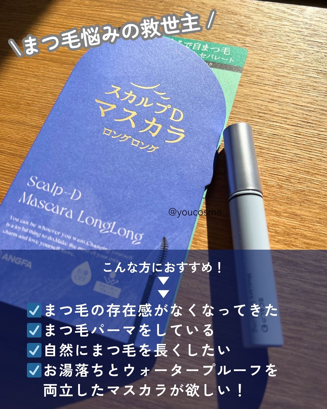 スカルプD マスカラ ロングロング/アンファー(スカルプD)/マスカラを使ったクチコミ(2枚目)