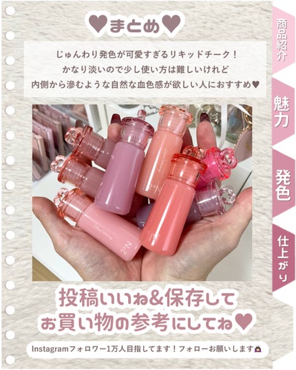 ハートウェアリングリキッドチーク/2aN/リキッドチークを使ったクチコミ(6枚目)