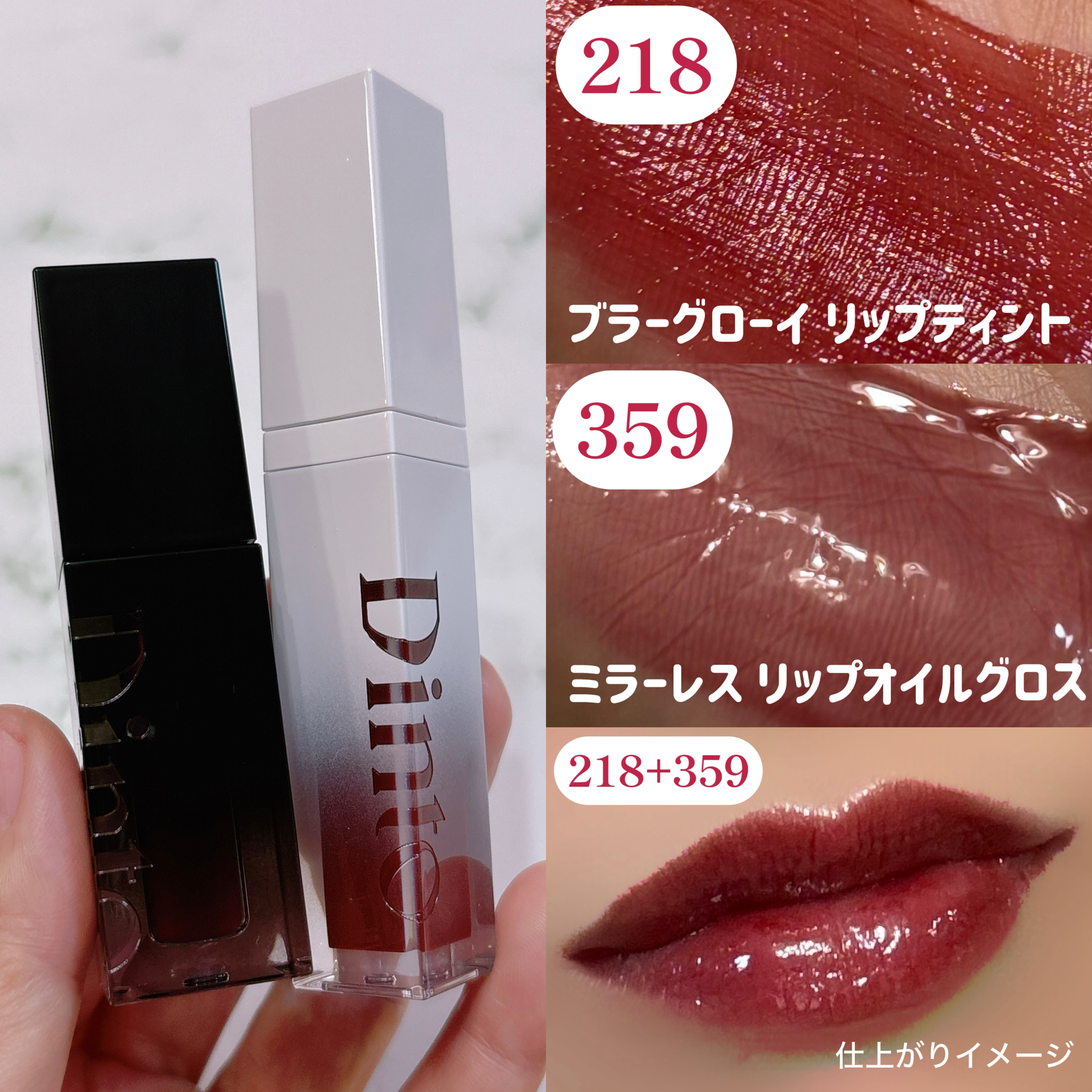 ミラーレスリップオイルグロス/Dinto/リップグロスを使ったクチコミ（3枚目）