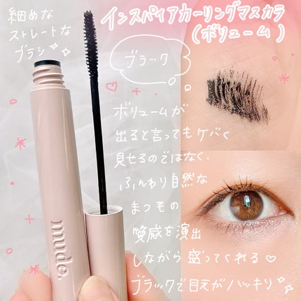 MD インスパイアロングラッシュ カーリングマスカラ/mude/マスカラを使ったクチコミ(3枚目)