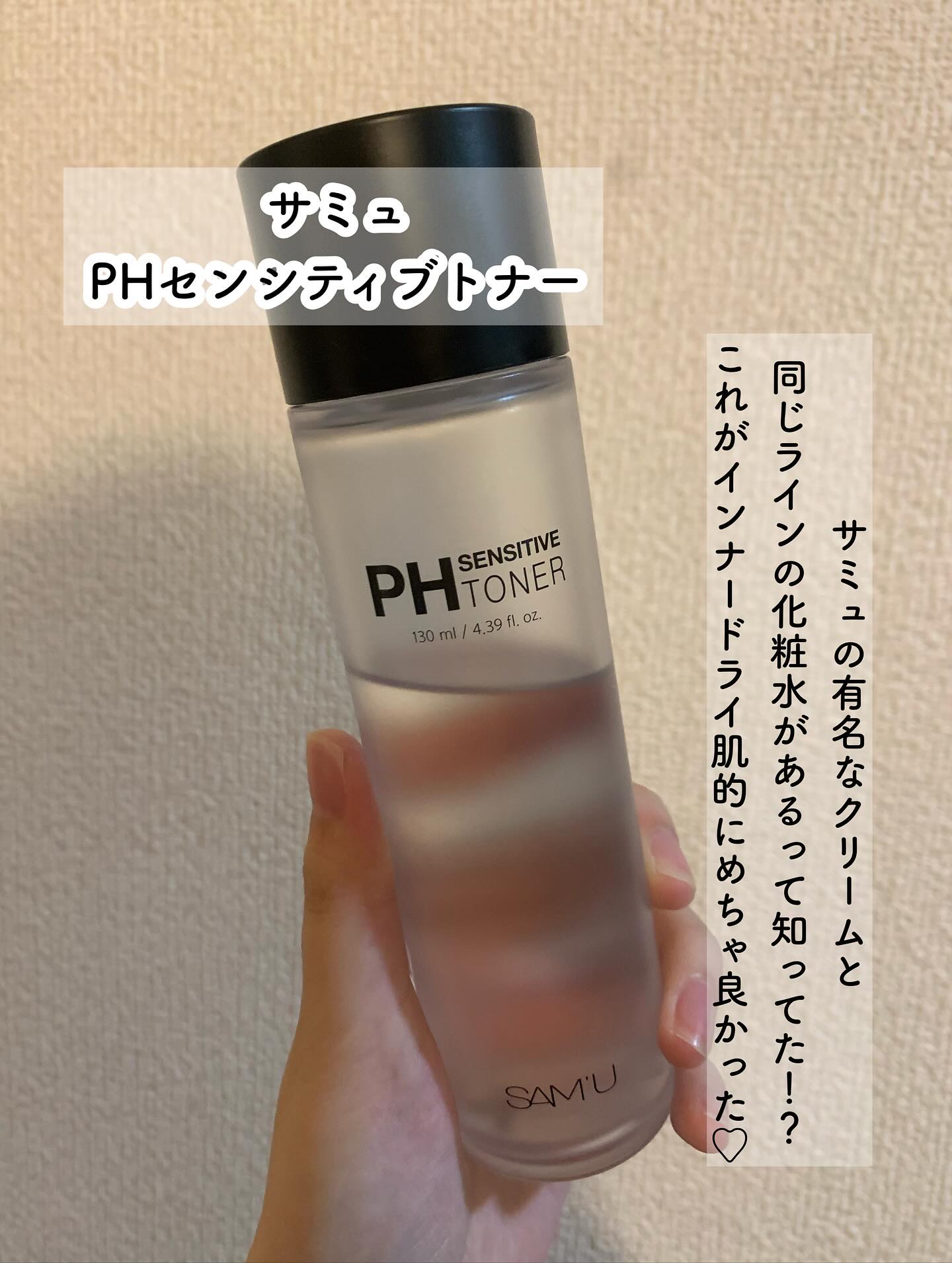 PHセンシティブトナー/SAM'U/化粧水を使ったクチコミ（2枚目）