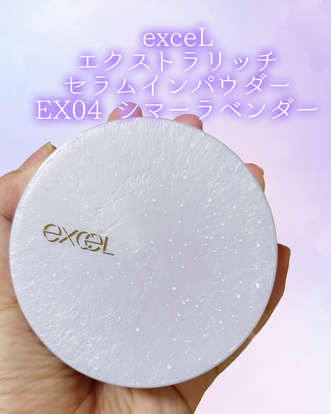 エクストラリッチ セラムインパウダー/excel/ルースパウダーを使ったクチコミ（2枚目）