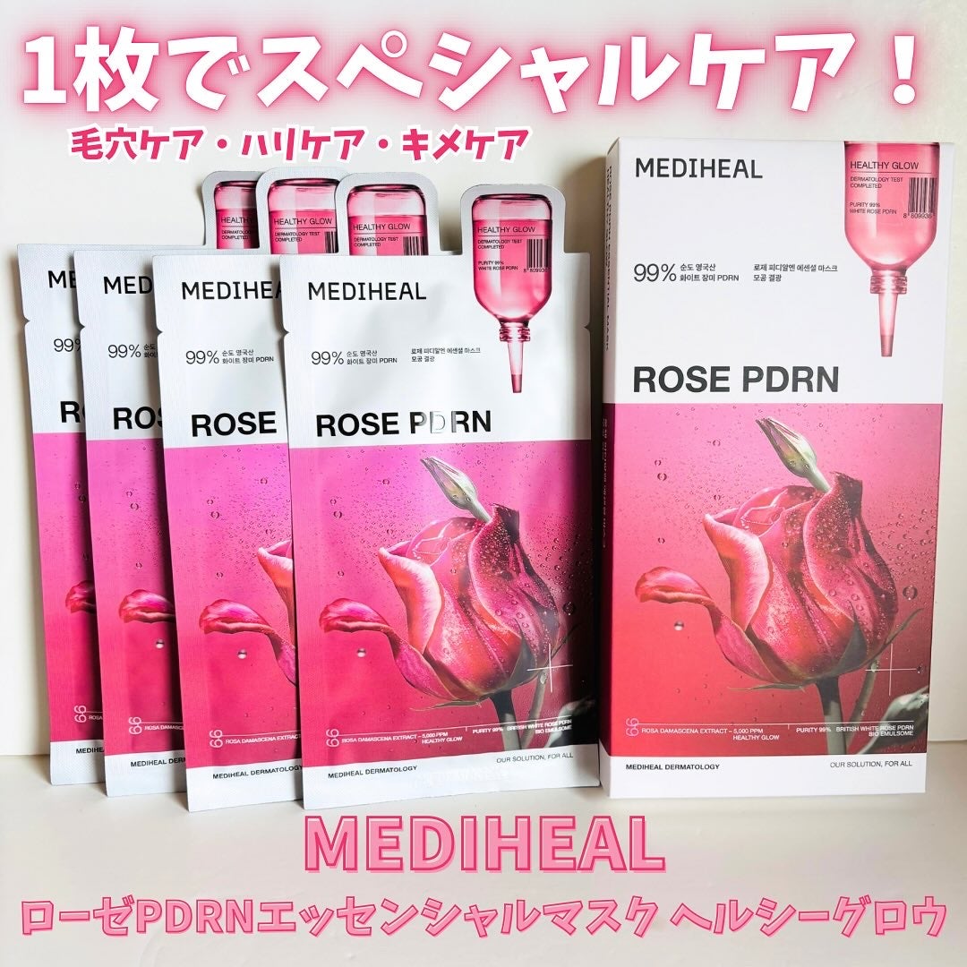 ローゼPDRNエッセンシャルマスクヘルシーグロウ/MEDIHEAL/シートマスク・パックを使ったクチコミ(1枚目)