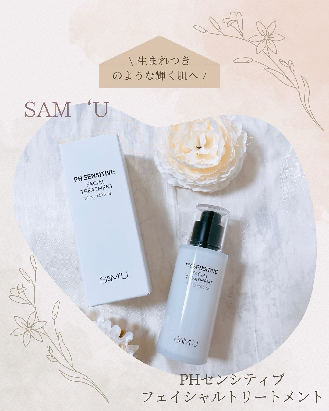 サミュ PHセンシティブフェイシャルトリートメント/SAM'U/美容液を使ったクチコミ（1枚目）