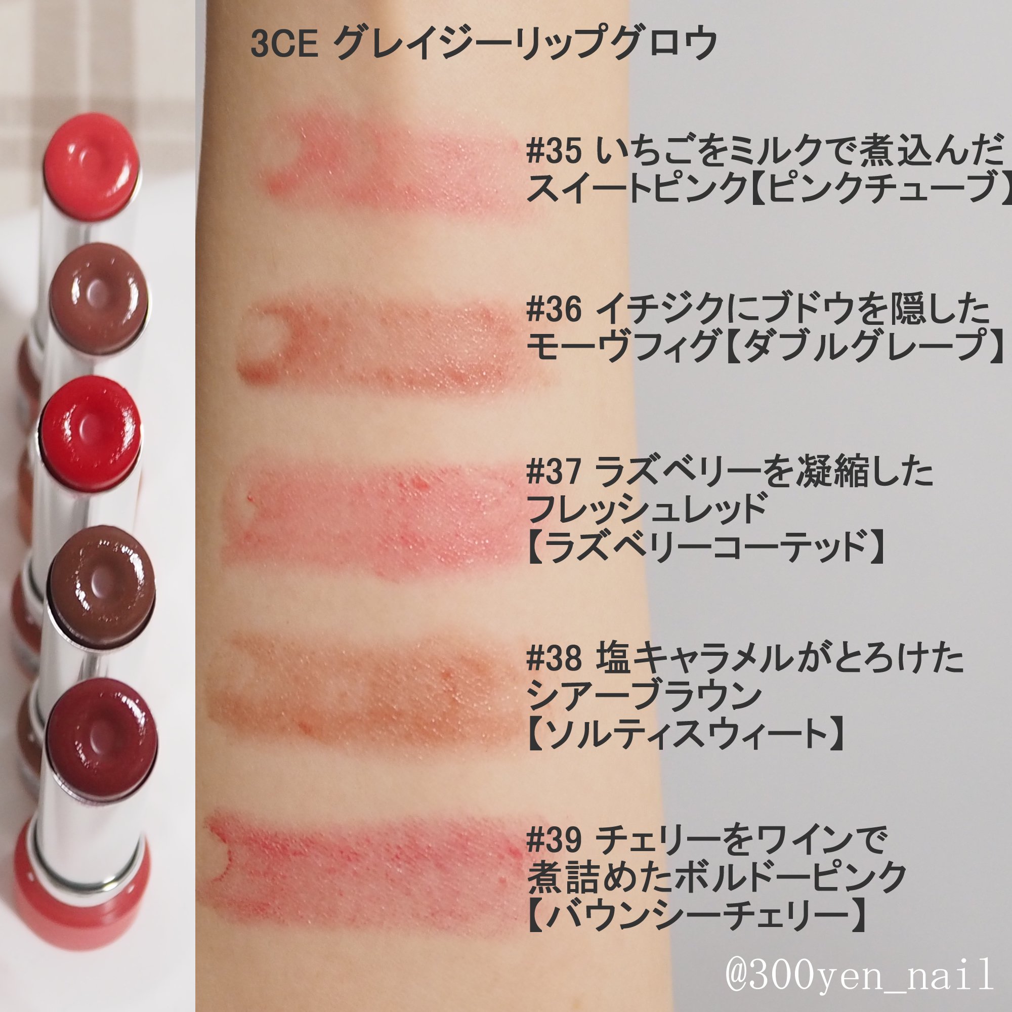 限定リップグロス】3CE グレイジーリップグロウ｜3CEは落ちないのか