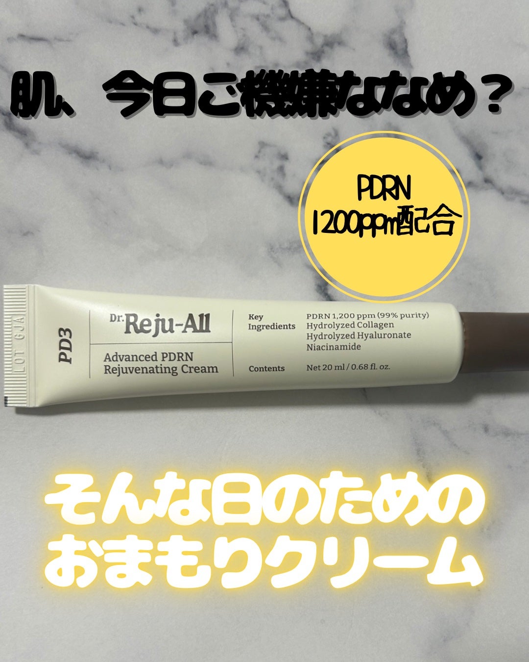 アドバンスト PDRN リジュビネイティング クリーム /Dr.Reju-All/フェイスクリームを使ったクチコミ(1枚目)