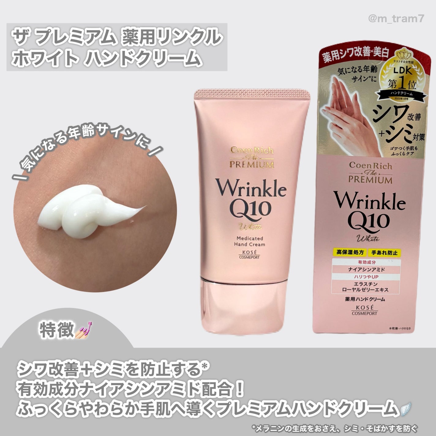 コエンリッチ ザ プレミアム 薬用リンクルホワイト ハンドクリーム/コエンリッチQ10/ハンドクリームを使ったクチコミ(2枚目)